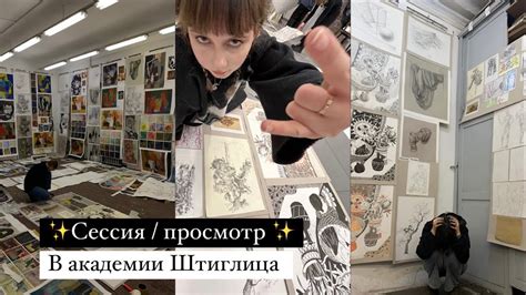 Просмотр в академии Штиглица/ сессия - YouTube