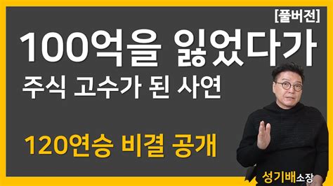 해외 선물 고수 풀버전 단타 고수의 해외선물 99 성공하는 비법 공개 성기배 소장 266 개의 가장 정확한 답변