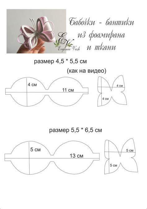Шаблон Для Бантика Из Фоамирана Распечатать Лучшая Фото Подборка
