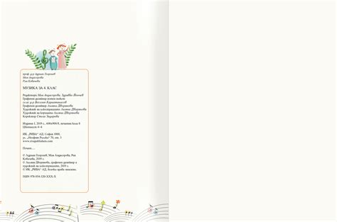 Музика 4. клас | Eлектронни учебници на РИВА