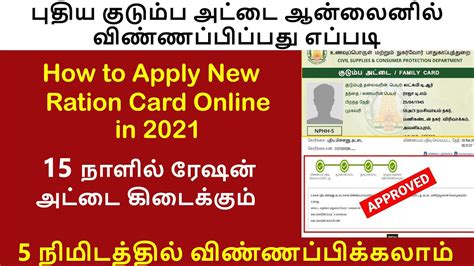 How To Apply New Ration Card Online In Tamilnadu Apply New Smart