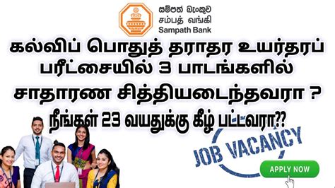 Sampath Bank Job Vacancy Application For Trainee Staff Assistants