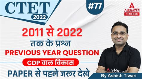 CTET 2022 CTET CDP Previous Year Question Paper CDP By Ashish Sir