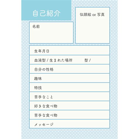 【ほとんどのダウンロード】 自己紹介 テンプレート かわいい
