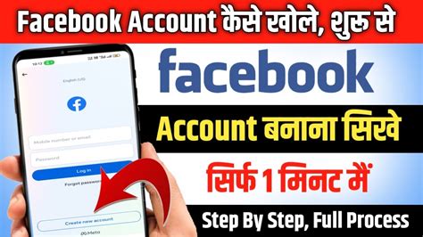 New Facebook Account Kaise Banaye Facebook Id Kaise Banaye How To