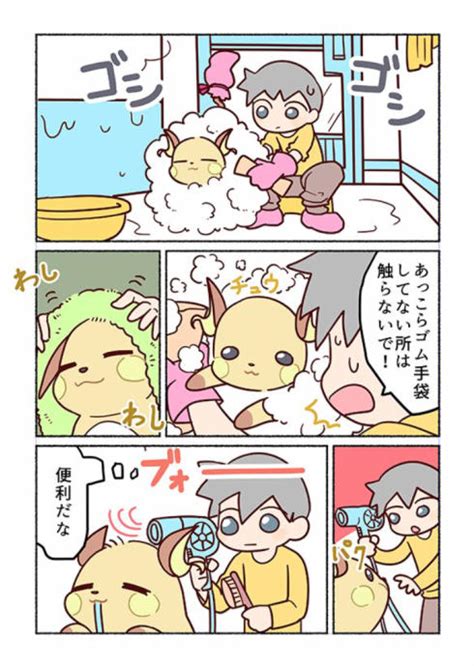 ポケモンのライチュウとただ生活する漫画 「かわいい」「飼ってみたい」とポケモンとの人生を夢見る人続出 ねとらぼ