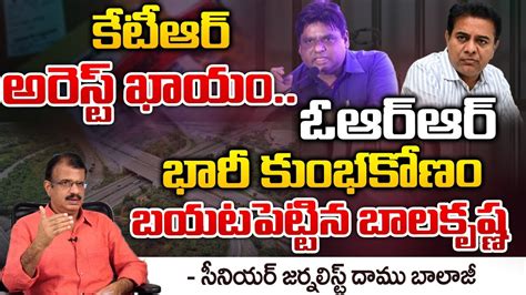 Ktr Arrest Hyderabad Orr Big Scam Redtv