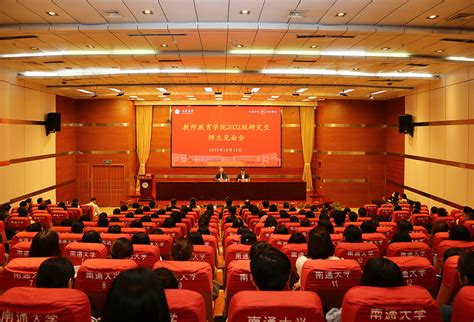 教师教育学院召开2022级研究生师生见面会