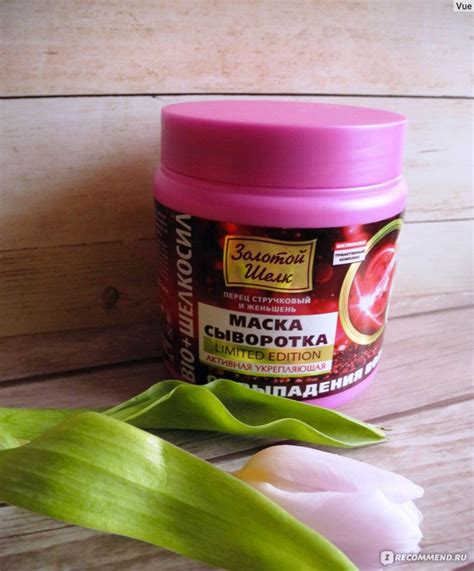 Маска для волос Золотой шелк Маска- сыворотка активная укрепляющая ...