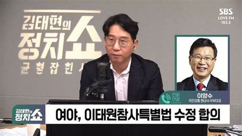 정치쇼 이양수 野 채 해병 특검법 강행 말고 협상 해보자 네이트 뉴스