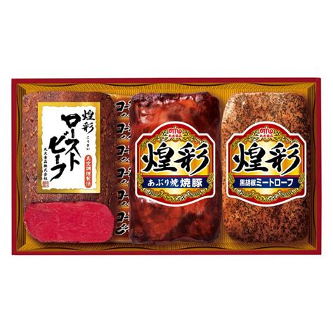 丸大食品 煌彩ハムセット ローストビーフ200g あぶり焼焼豚180g 黒胡椒ミートローフ170g お歳暮 ギフト お祝 贈り物 御礼