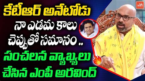 Mp Dharmapuri Aravind Most Sensational Comments On Minister Ktr Cm