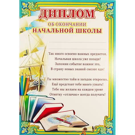 Диплом об окончании начальной школы ш-006412 - купить в интернет ...