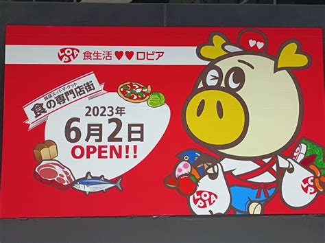 【福岡市博多区】大注目のお店が九州初出店！安い！新鮮！ボリューム満点！楽しい！「食生活♥♥ロピア 博多ヨドバシカメラ店」が6月2日にオープン♪