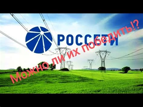 История подключения электричества. - YouTube