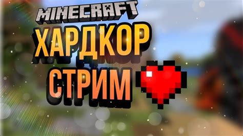 ВЫЖИВАНИЕ ХАРДКОР МАЙНКРАФТ! #майнкрафт #minecraft #майнкрафт - YouTube
