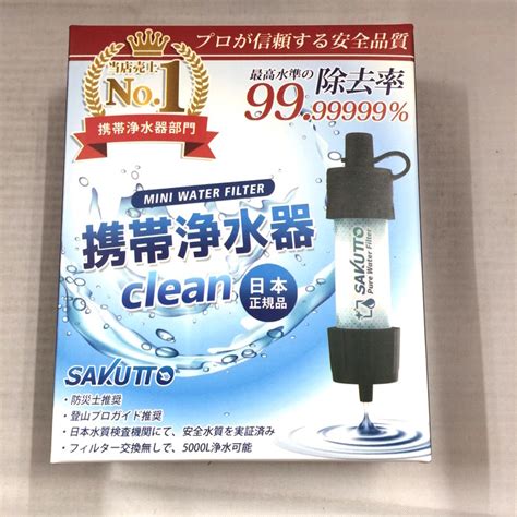 Sakutto 携帯浄水器 浄水器 濾過器 Jgg 防災 ｜売買されたオークション情報、yahooの商品情報をアーカイブ公開 オークファン