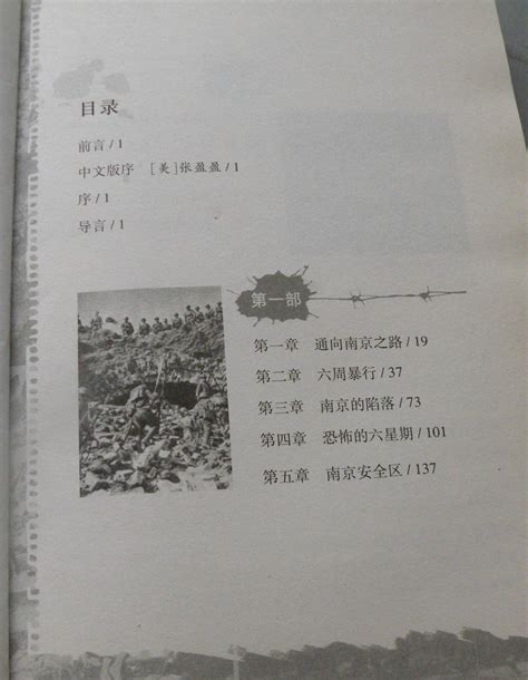 科学网—【美】张纯如著，杨夏鸣译《南京浩劫—被遗忘的大屠杀》【东方出版社2007】 黄安年的博文