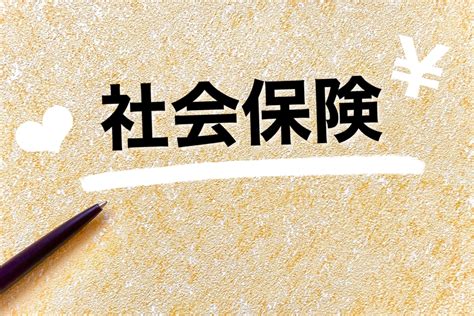 【2024年10月】社会保険の適用拡大について｜メリット・デメリット