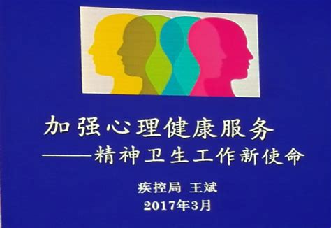 国家疾控局举办精神卫生人才培养研讨会 全民健心网