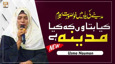 Kya Bataun Ke Kiya Madina Hai Heart Touching Naat 2022 Uzma Nauman