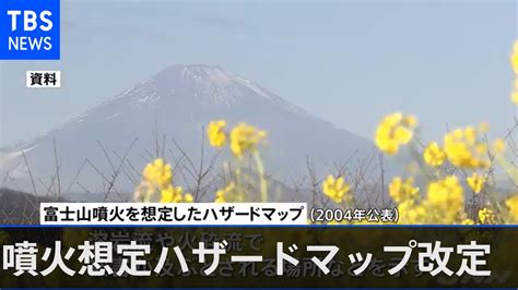 富士山噴火想定のハザードマップ17年ぶりに改定 新たに神奈川の7市町にも溶岩流の可能性 Youtube