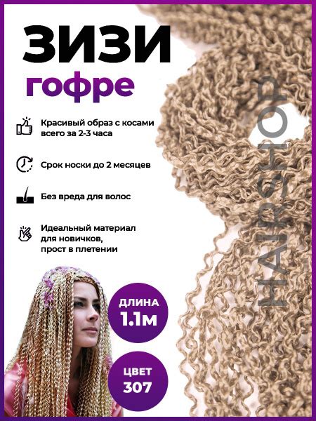 HAIRSHOP ЗИЗИ КОСИЧКИ ГОФРЕ ЦВЕТ 307 (Блонд с розовым отливом) 110см ...