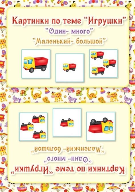 Дидактическая игра «Один-много», « Большой-маленький». Блог Лого Портал