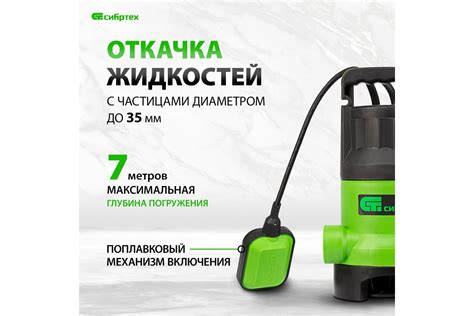 Дренажный насос для грязной воды СИБРТЕХ СДН800-35 97265 - выгодная ...