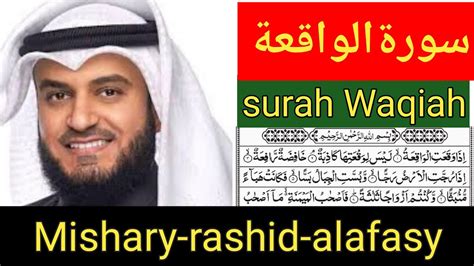 Beautiful Surah Al Waqiah By Mishary Rashid Alafasy Telawte Quran YouTube