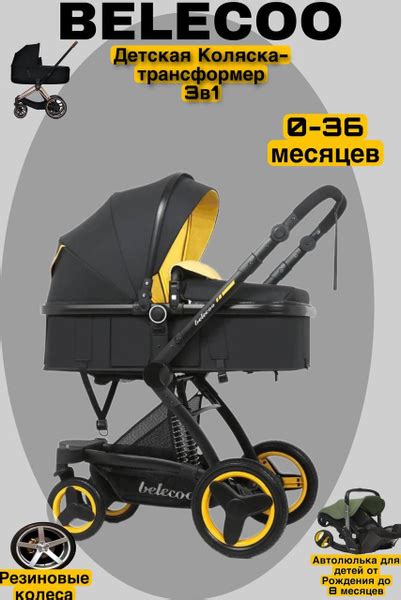 Детская коляска трансформер BELECOO 3 в 1 - купить с доставкой по ...