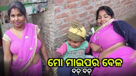 ମାଇକିନା ପୁରେଇଲା ପ୍ରେମିକକୁ ଘର ଭିତରେ ଦେଖନ୍ତୁ ଭିଡ଼ିଓ Wife Viral Video