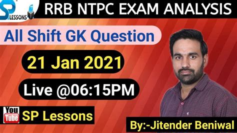 𝐑𝐑𝐁 𝐍𝐓𝐏𝐂 𝐄𝐱𝐚𝐦 𝐀𝐧𝐚𝐥𝐲𝐬𝐢𝐬 𝟐1 𝐉𝐚𝐧 𝟐𝟎𝟐𝟏 𝐒𝐡𝐢𝐟𝐭 𝟏 𝟐 𝐆𝐊 𝐐𝐮𝐞𝐬𝐭𝐢𝐨𝐧𝐬