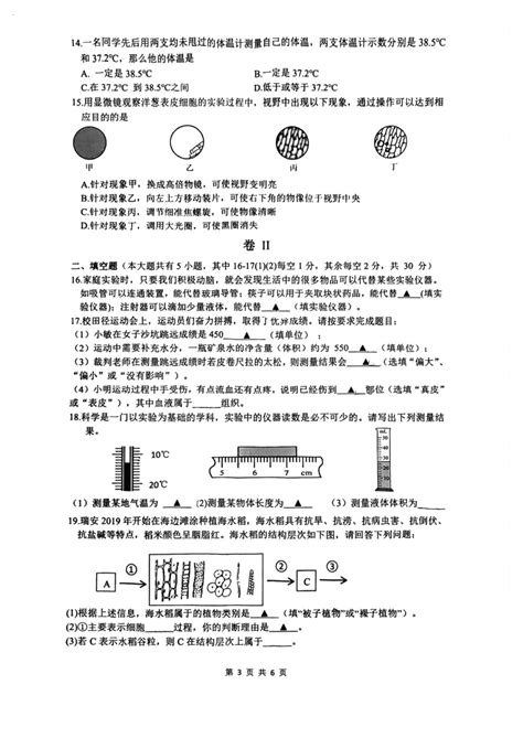 浙江省温州市瑞安市2023学年第一学期联考七年级监测科学卷（pdf版 无答案 1 2章） 21世纪教育网