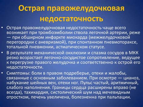 Интенсивная терапия при острой сердечной и острой сердечно – сосудистой ...
