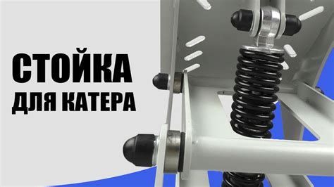 Амортизационные стойки для лодки или катера | AC200, A300 - YouTube