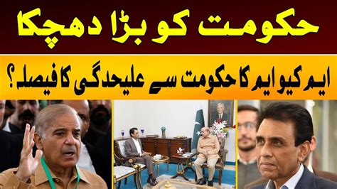 Breaking News Mqm Delegation Meets Pm Shehbaz Sharif Abnnews