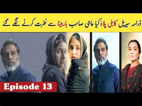 Kabli Pulao Episode Teaser Kabli Pulao Drama Review Green Tv