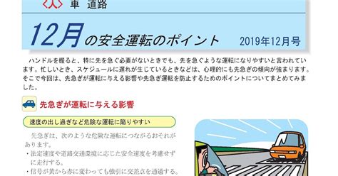 Trm Blog 安全運転のポイント 令和元年12月号