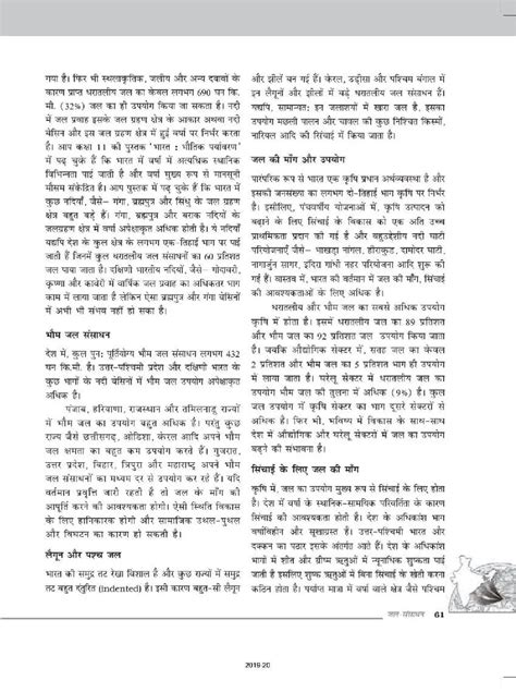 Rbse Book Class 12 Geography भारत लोग और अर्थव्यवस्था Chapter 6 जल संसाधन Hindi English