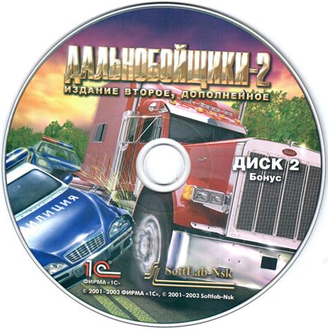 Дальнобойщики-2. Издание второе, дополненное (1С) - PiPer.old-games.ru
