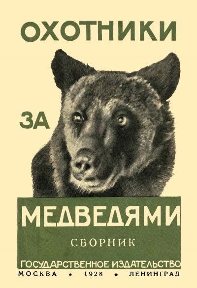Охотники за медведями - слушать аудиокнигу онлайн | Рид Томас Майн