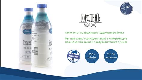 Молочный Мир_Видео продукции_Молоко ГороденЪ - YouTube