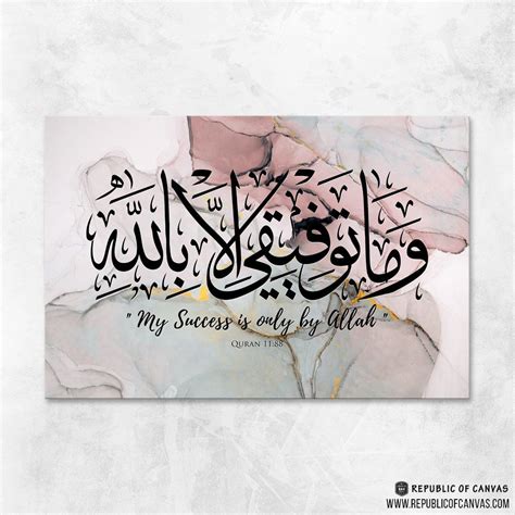 Surah Hud 11 88 My Success Is Only By Allah Pastel Rose Canvas