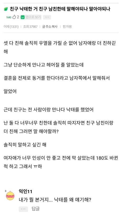 친구 낙태한 거 남친한테 말해야되나 말아야되나 일반 유머 시보드