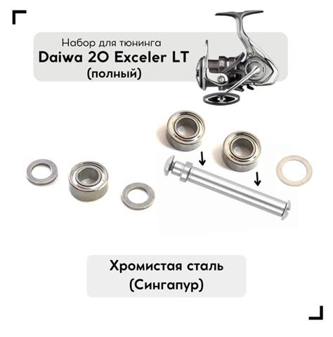 Набор для апгрейда катушки Daiwa 20 Exceler LT (полный) - купить по ...