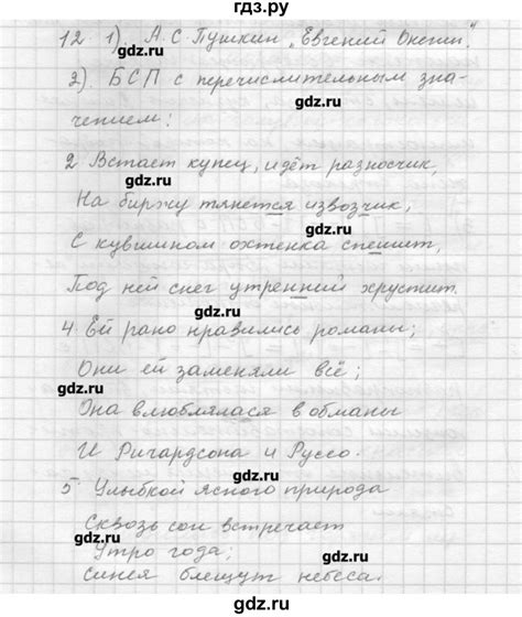 ГДЗ глава 4 12 русский язык 9 класс Шмелев, Флоренская