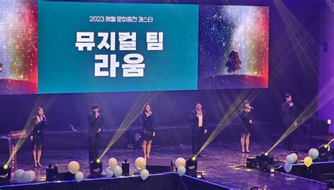 2023 영월문화충전 페스타 뮤지컬 갈라쇼 라움