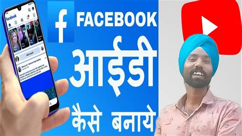 Facebook Id Kaise Banaen How To Create Facebook Id Youtube