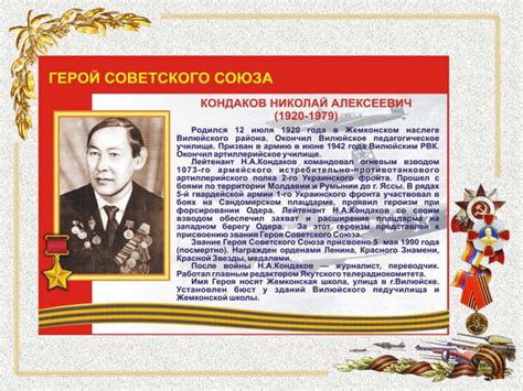 Герои Советского Союза- представители разных народов - презентация онлайн